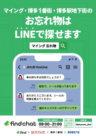 忘れ物検索サービスの開始