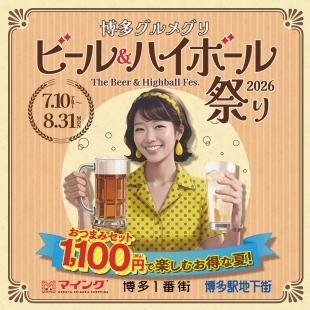 【7/10～】ビール&ハイボール祭り開催!