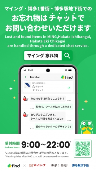 忘れ物検索サービス「find chat」