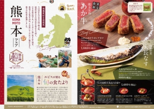 「YEBISU BAR」熊本フェア開催!熊本の豊かな食材とヱビスのマリアージュ
