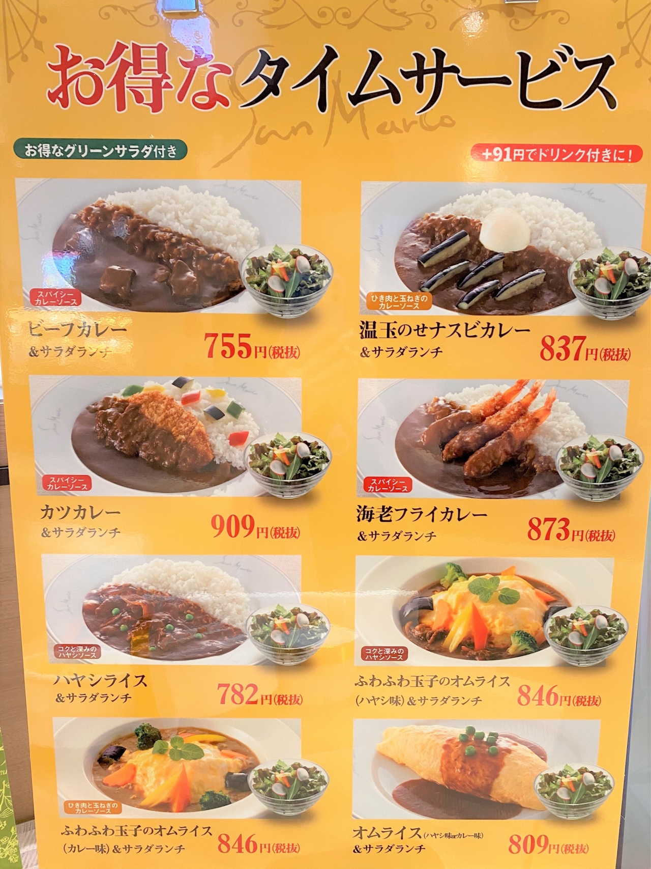 お得セットタイムサービス