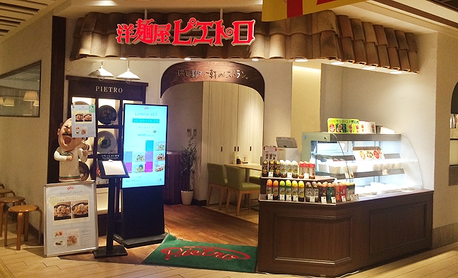 ピエトロ