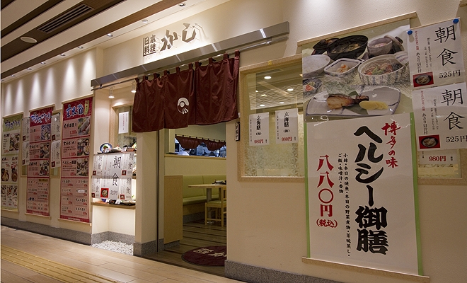 日本料理 かじ