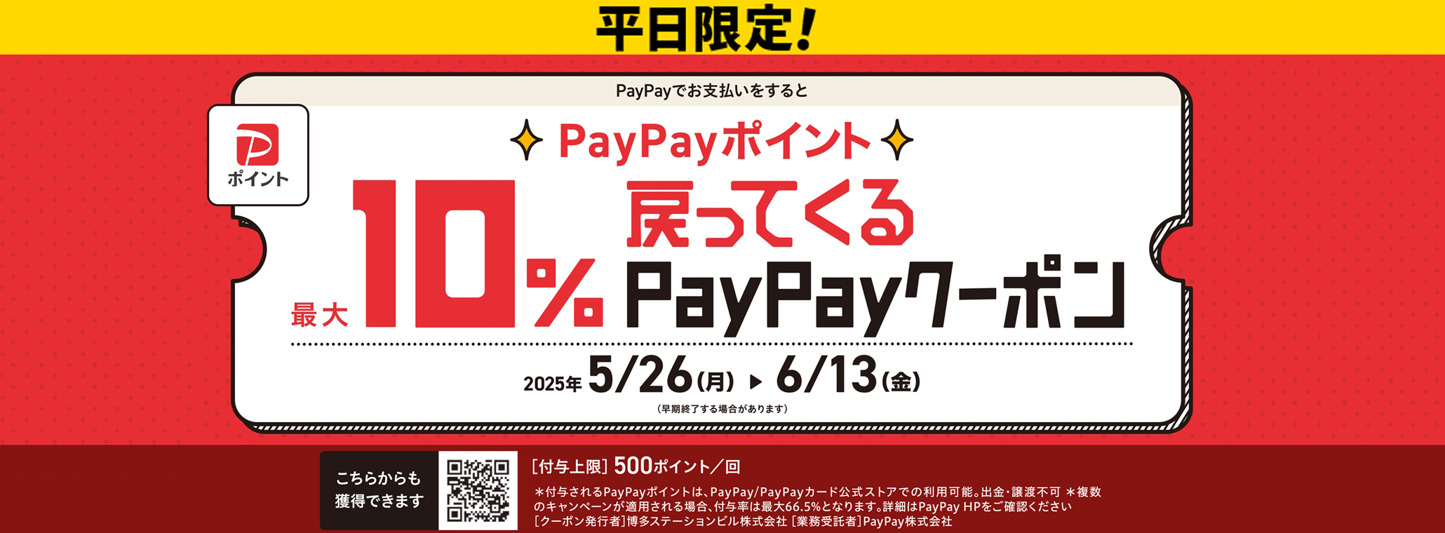 ペイペイ5月