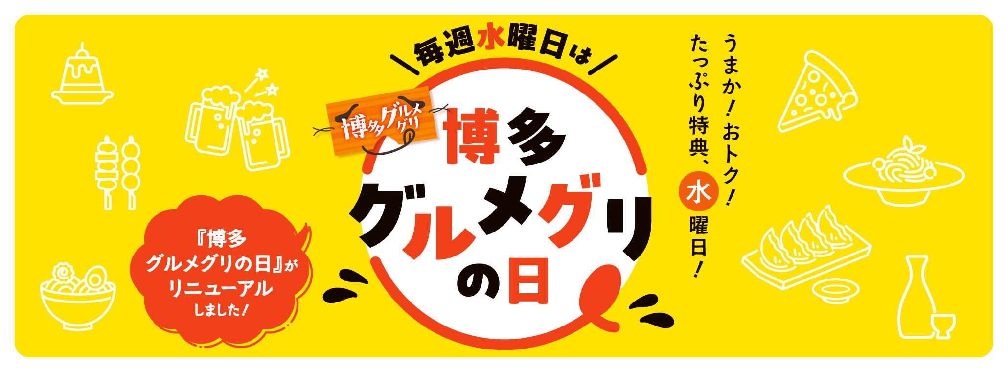 グルメグリの日