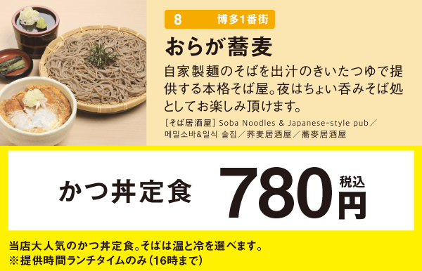 水曜日は博多グルメグリの日 博多1番街 博多グルメ