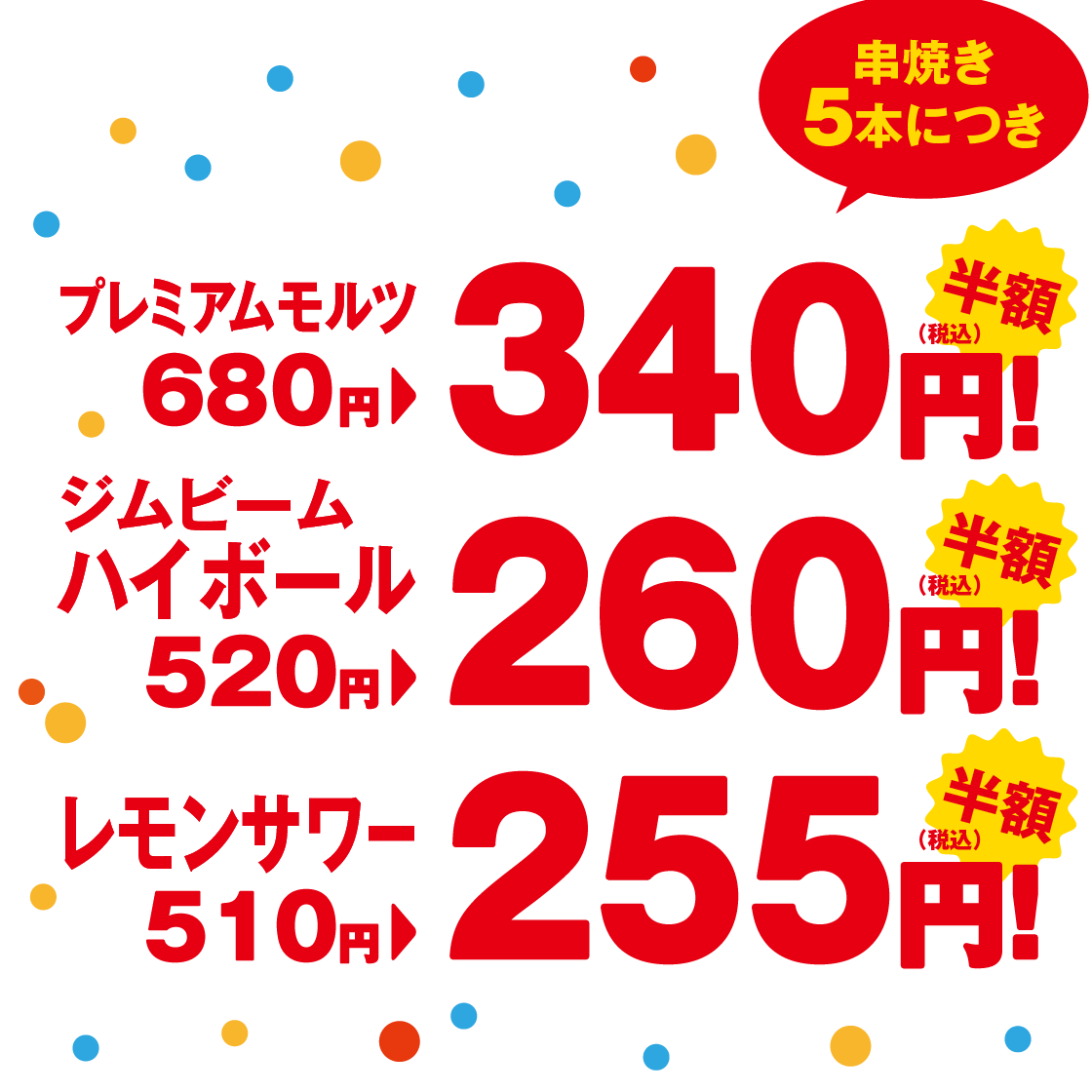とりかわ長政
